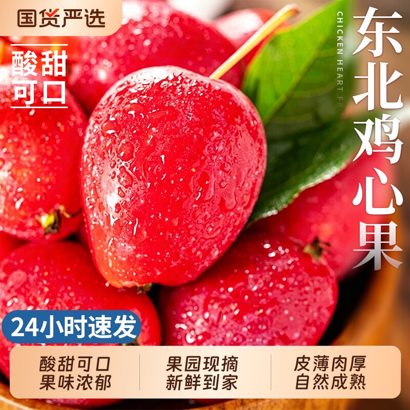 正宗东北鸡心果小苹果新鲜水果锦绣海棠果现摘沙果应当季整箱包邮
