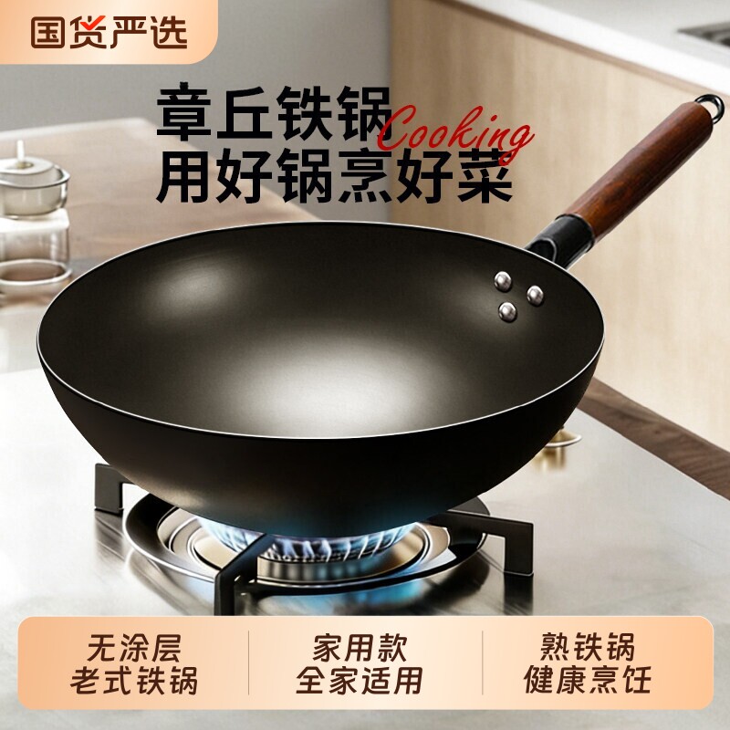 章丘工艺铁锅炒锅厨房炒菜煎锅家用不沾锅无涂层明火燃煤气灶专用