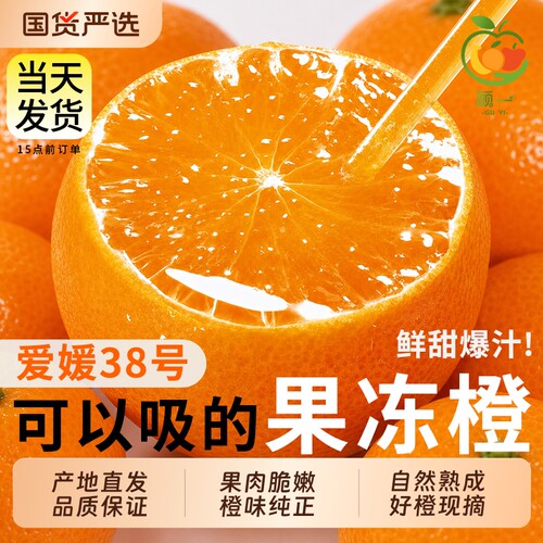 正宗爱媛果冻橙新鲜水果手剥新鲜当季现摘整箱甜大果产地直发