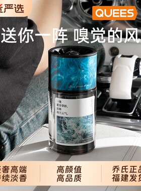 乔氏车载香薰车内饰品摆件汽车香水高级感车用正品香氛持久淡香