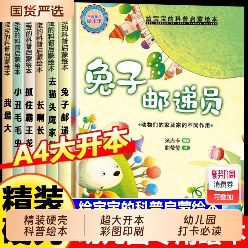 全套20册精装硬壳小小百科宝典牙齿村儿童绘本4到6岁幼儿园科学科