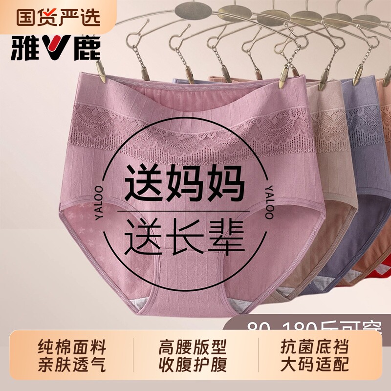 雅鹿妈妈内裤女士纯棉抗菌2026新款高腰收腹大码中老年人三角短裤