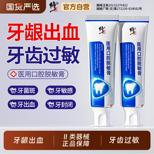 修正医用脱敏膏口腔护理牙菌斑牙周炎出血专用正品官方旗舰店