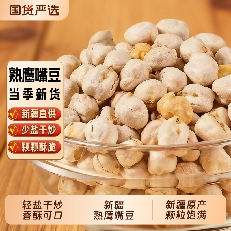 新疆熟鹰嘴豆新货少盐轻炒零食特产袋装健康香酥豆子原味开袋即食,零食/坚果/特产,豆类制品,淘宝优惠券,粉丝福利购,淘宝优惠卷