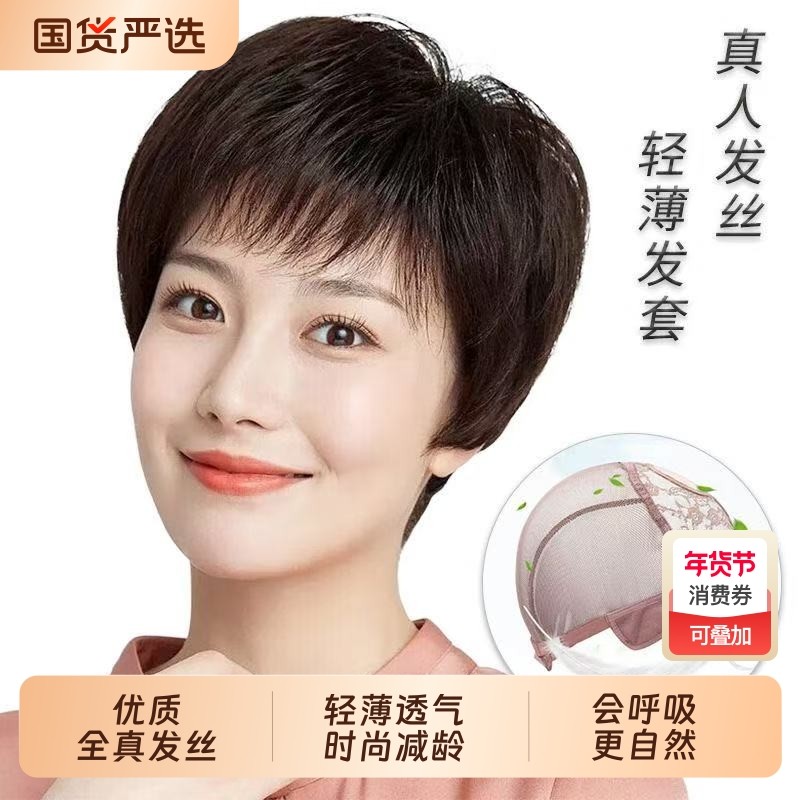 假发全头套女短直发全真人发丝中老年妈妈款日常轻薄透气减龄头套