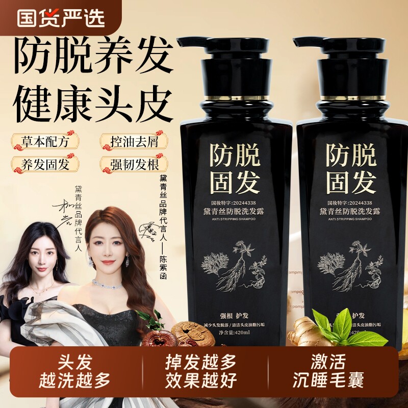 黛青丝防脱固发洗发露防掉控油蓬松改善去屑止痒滋养发质毛躁