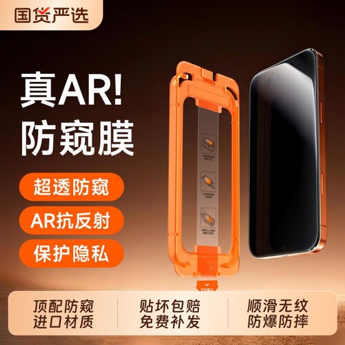 【新AR防窥膜】ZPV适用苹果17Promax钢化膜iPhone16pro手机膜15plus新款14防偷窥13保护12贴膜无尘舱ip11全屏