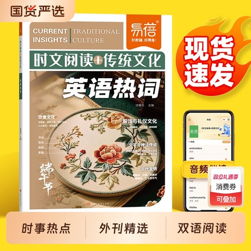 初中英语时文阅读与传统文化