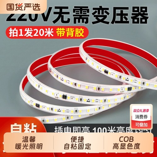 鼎雁220v防水灯带自粘led灯条客厅床头柜子货架线型灯贴片氛围灯