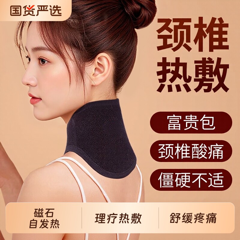磁石护颈带颈椎脖套理疗热敷袋加热脖子保暖套发热围脖神器男女士