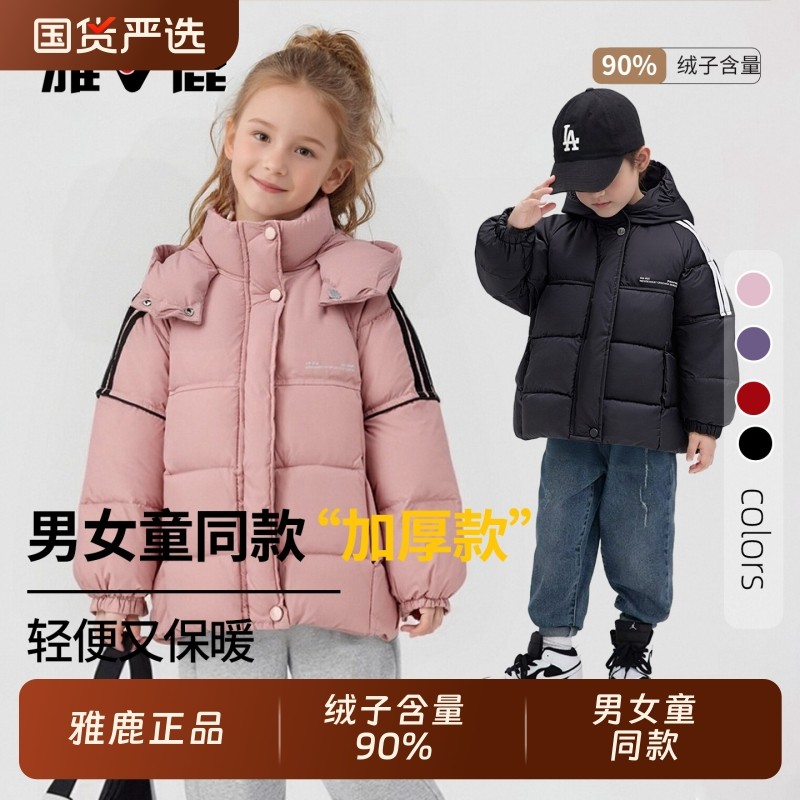 雅鹿2025新款儿童羽绒服韩版男女童中大童小童学生加厚冬季外套,童装/婴儿装/亲子装,羽绒服,淘宝优惠券,粉丝福利购,淘宝优惠卷
