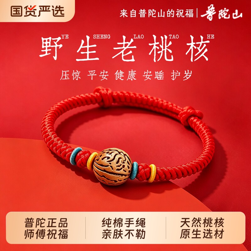 普陀山宝宝桃核红绳手链手工编织可调节儿童本命年平安红手绳生肖图片