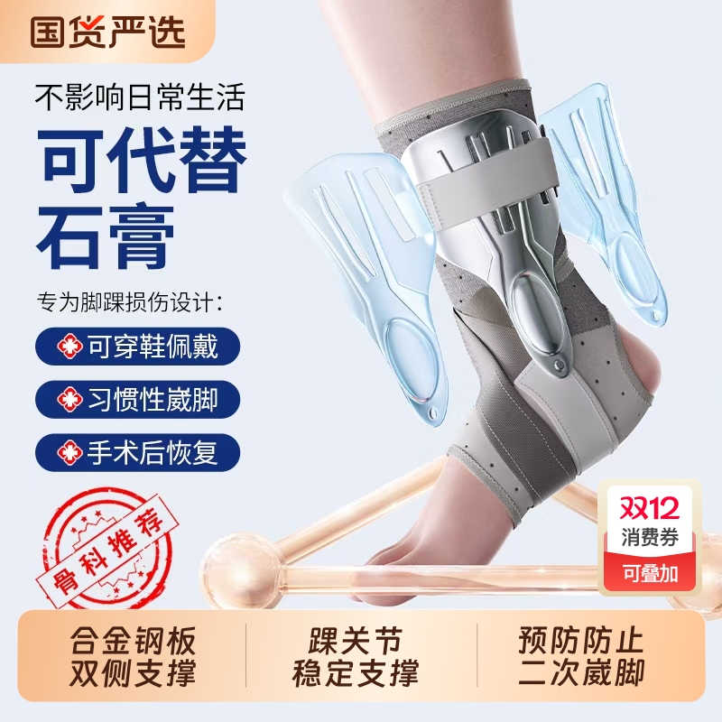 护踝防崴脚踝关节固定支具专业韧带扭伤防护男女运动损伤康复护具