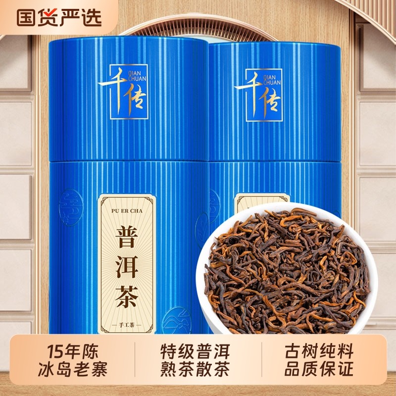 龚大师冰岛普洱茶熟茶十年以上老寨古树特级熟普散茶云南普洱茶叶