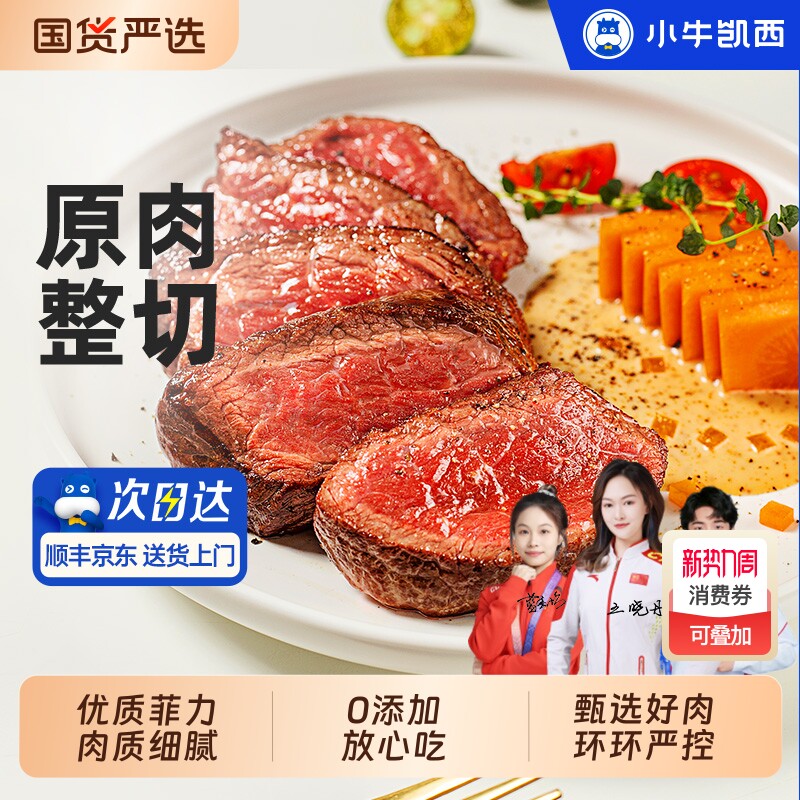 小牛凯西官方整切牛排星厨甄选菲力雪花黑椒牛肉西冷牛扒