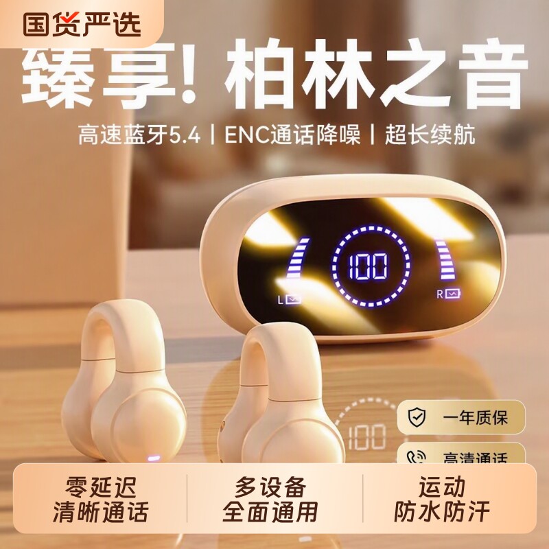 超长续航大电量蓝牙耳机2026新款不入耳夹耳式气骨传导运动防水