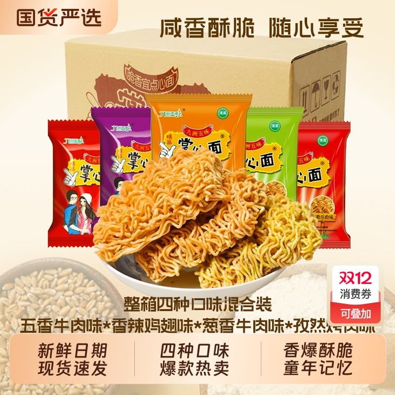 掌心脆干脆面怀旧方便面蟹黄解馋整箱小零食学生小吃休闲好吃国货