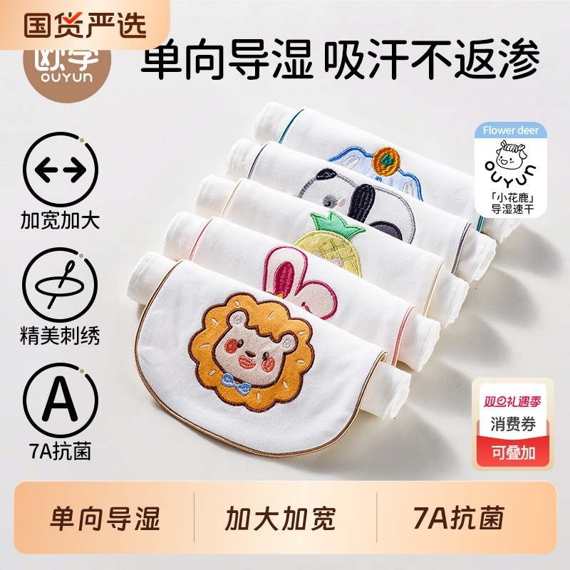 欧孕隔汗巾儿童纯棉a类导湿汗巾