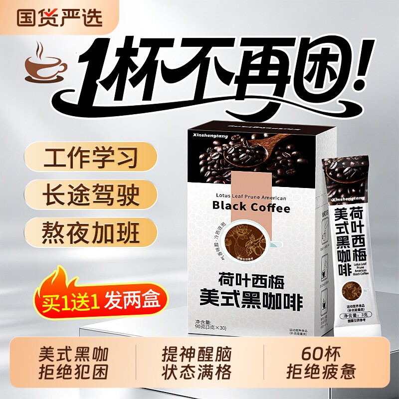 黑咖啡美式速溶提神醒脑防神器学生信盛堂正品咖啡豆饮料防困盒装