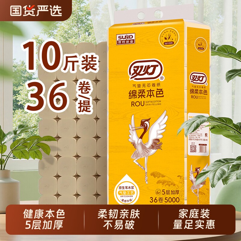 双灯家用本色无芯卷纸5层加厚气垫压花卫生纸正品原生实惠家庭装