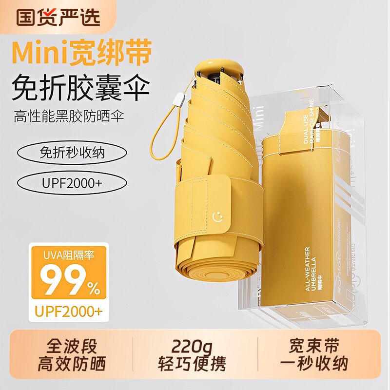 遮阳伞防紫外线超强防晒晴雨两用女小巧便携五折叠胶囊太阳伞