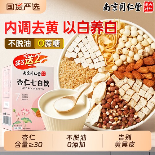 南京同仁堂七白饮【销量NO.I】