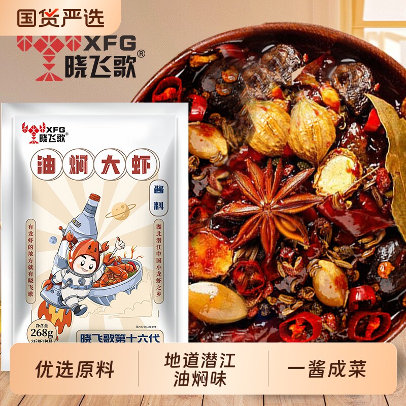 晓飞歌香辣油焖小龙虾调料图片