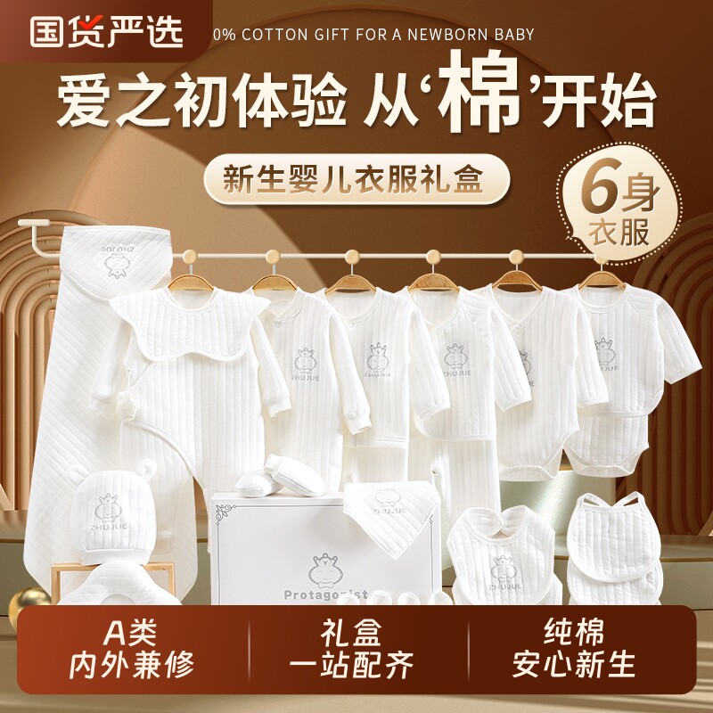 新生婴儿衣服礼盒拜年新年送礼满月宝宝套装见面礼实用高档初生