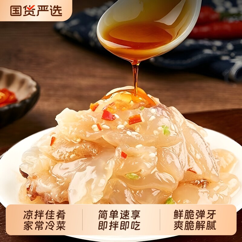 免泡即食海蜇头袋装速食凉拌菜开胃小菜海产干货下饭下酒海蜇