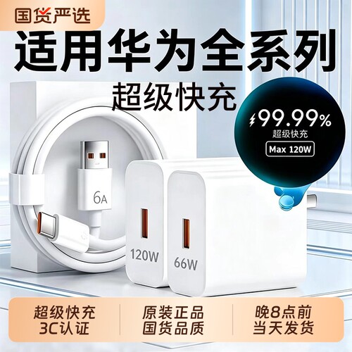 适用于华为荣耀原装超级快充电器头120W/100W原装mate6070pro全系列套装手机66W插头6A铜芯快充数据线OP闪充