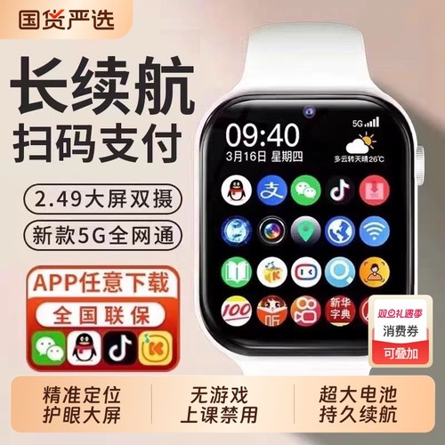 官方正品儿童电话手表小米手机适用可插卡智能5G全网通定位防水运动接打视频多功能大屏WIFI男女孩青少年小学