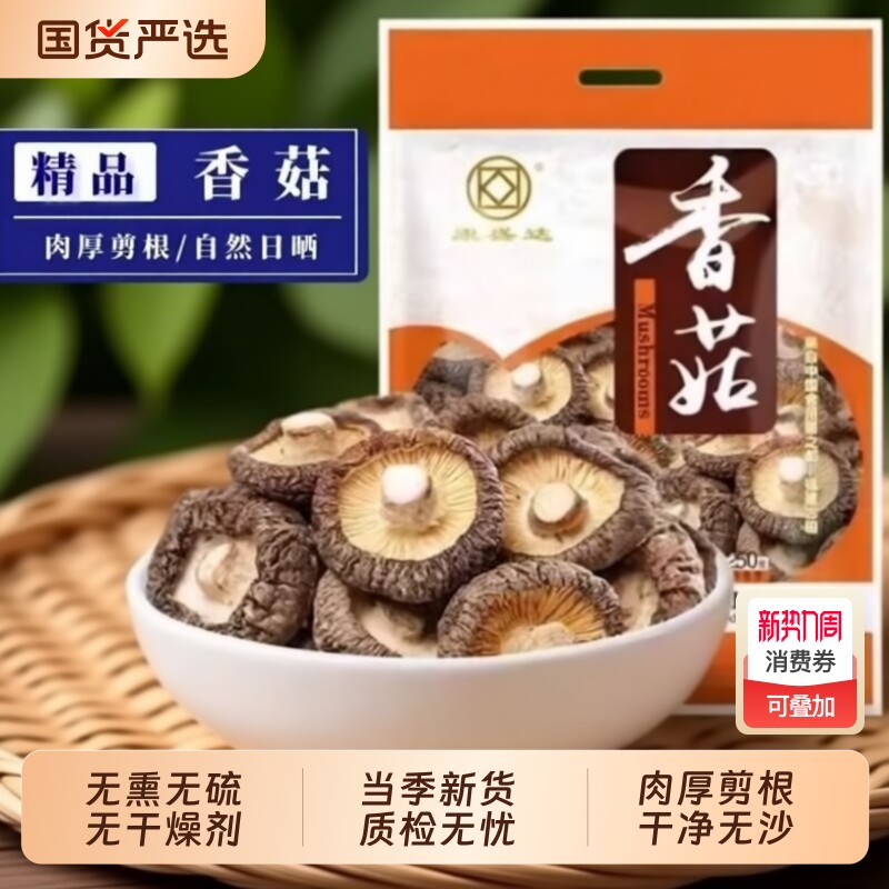 古田香菇干货500g农家肉厚剪根非特级蘑菇冬菇煲汤火锅食材批发