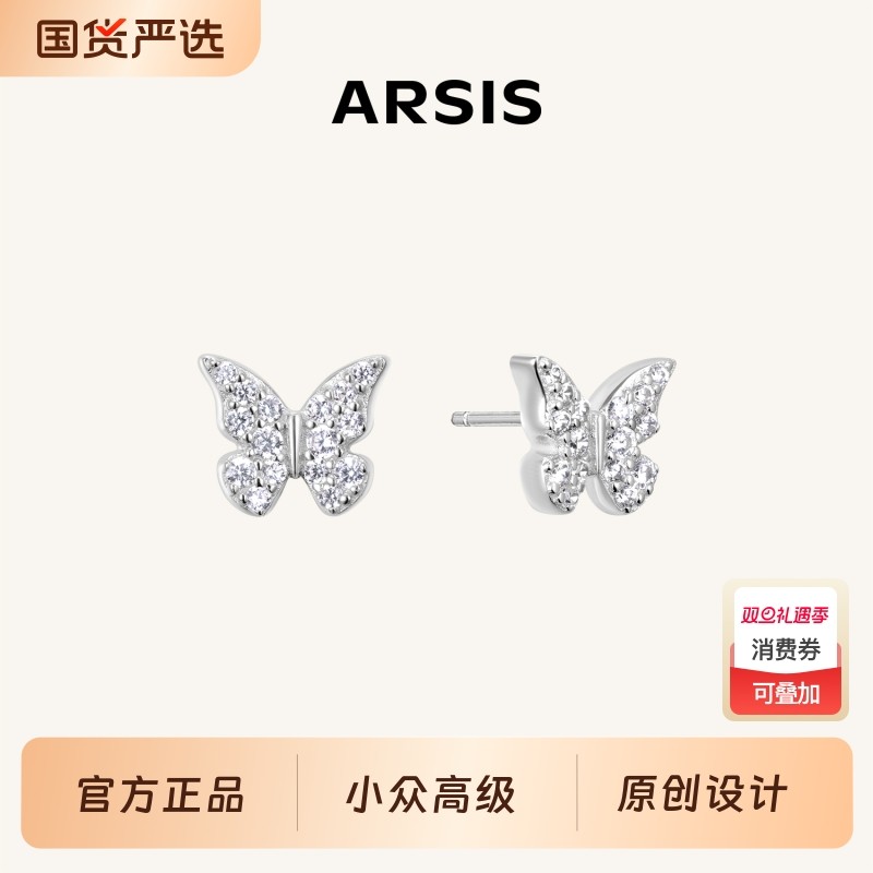 【周柯宇同款】ARSIS银饰幸运符号星悦蝴蝶耳钉耳饰锆石款耳环