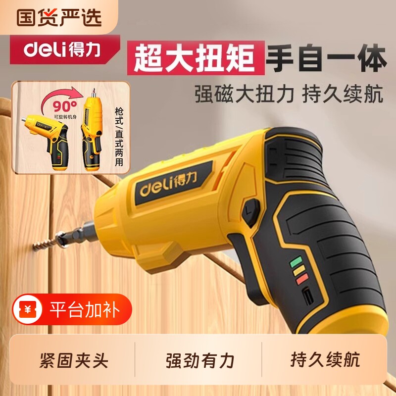 得力电动螺丝刀充电式家用小型起子机多功能电批锂电电钻工具套装