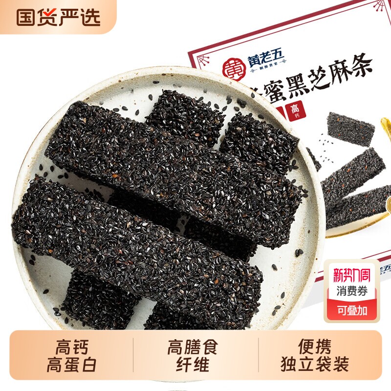 高钙无糖黑芝麻酥孕妇健康零食孕期控糖解馋解饿小零食花生