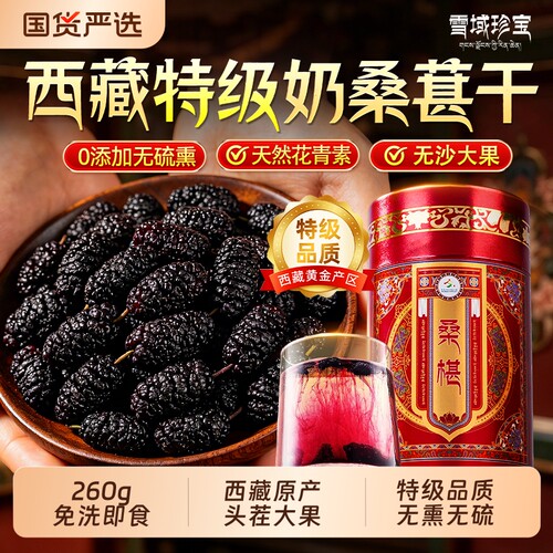 桑葚干黑桑椹免洗即食