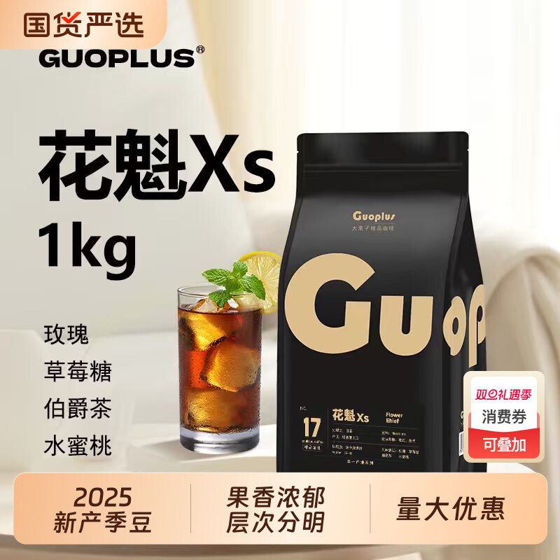 花魁美式咖啡豆手冲GUOPLUS  埃塞俄比亚XS精品家商用可现