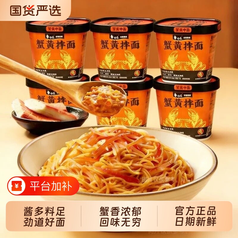 白象蟹黄拌面泡面速食方便面正宗苏式风味食品夜宵杯面官方正品