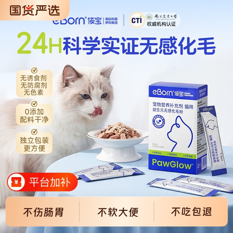 【24H化毛】依宝益生元无感化毛粉冻干猫咪专用排毛球温和不伤肠