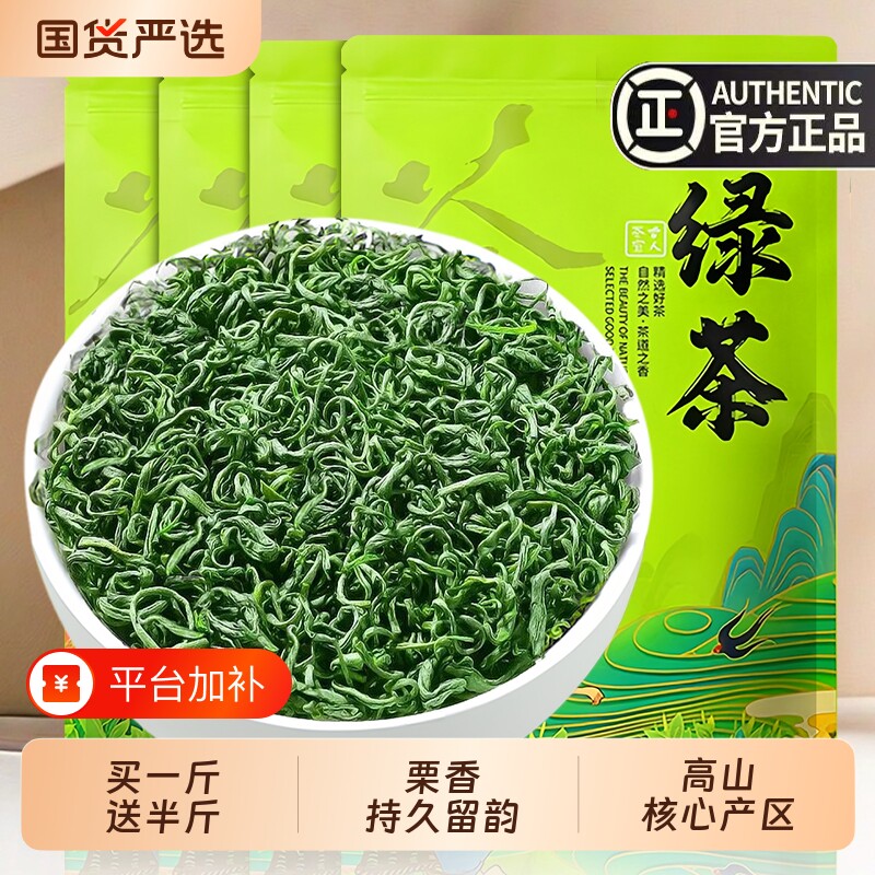 发1.5斤高山绿茶2026新茶茶叶浓香型散装袋装春茶嫩芽毛尖茶炒