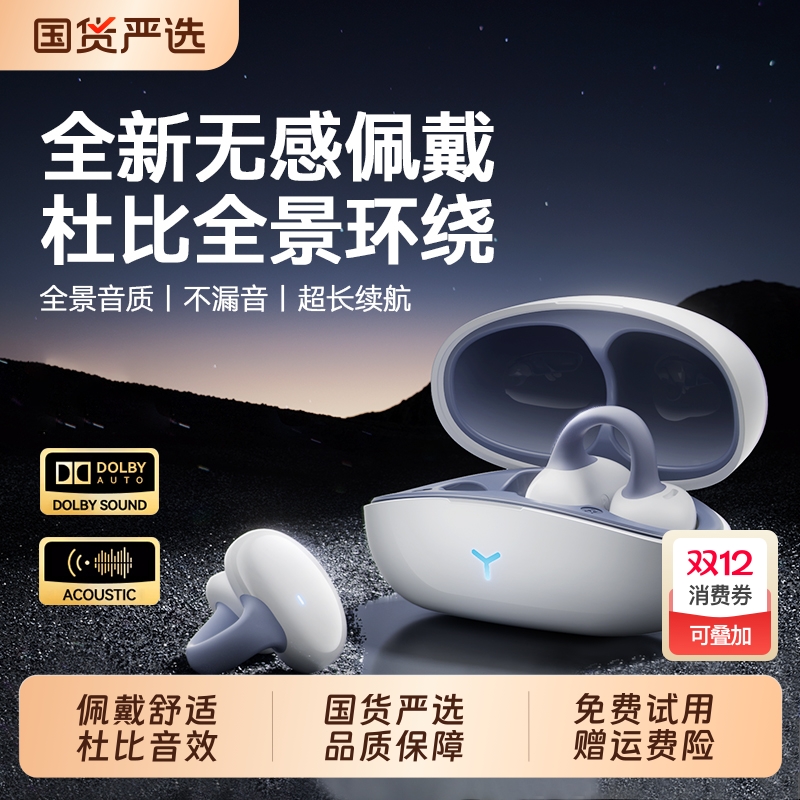 【爆款热销】骨传导蓝牙耳机