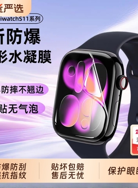 适用苹果iWatchs11保护膜S10苹果applewatch手表膜S9保护膜iwatchs8水凝膜iwatch7贴膜SE软膜6非钢化膜iwatch