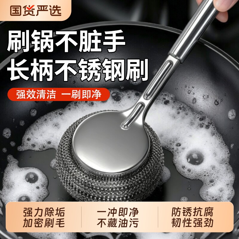 不锈钢刷锅神器长柄厨房专用清洁图片