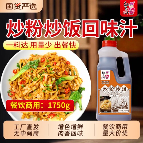 红员外炒粉炒饭回味汁商用调味料