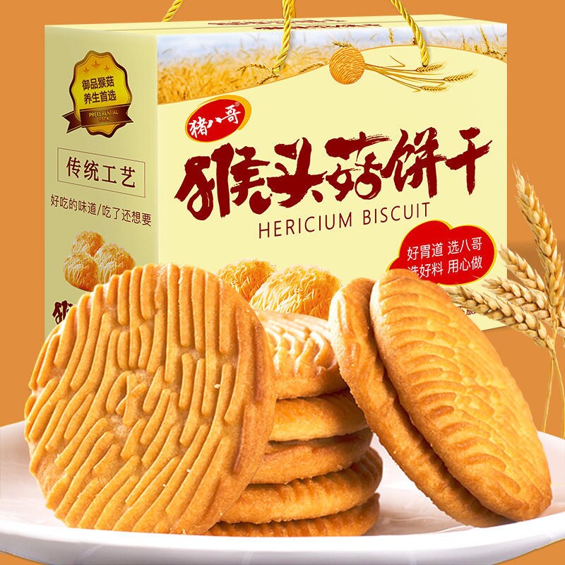 早餐饼干批发零食小饼干吃的猴头菇无糖零食品健康猴菇好吃充饥