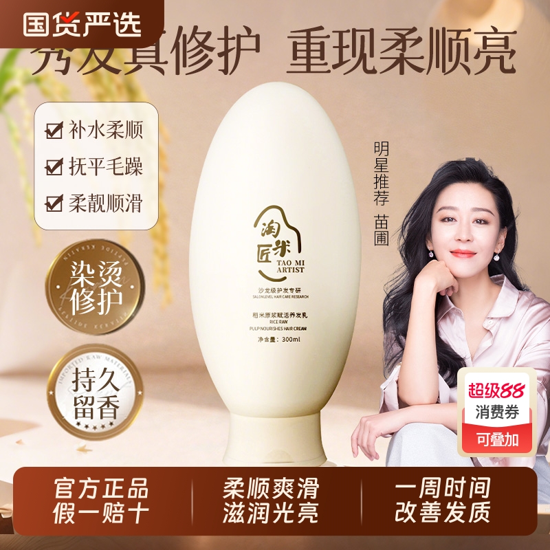 淘米匠养发乳柔顺发质改善毛躁
