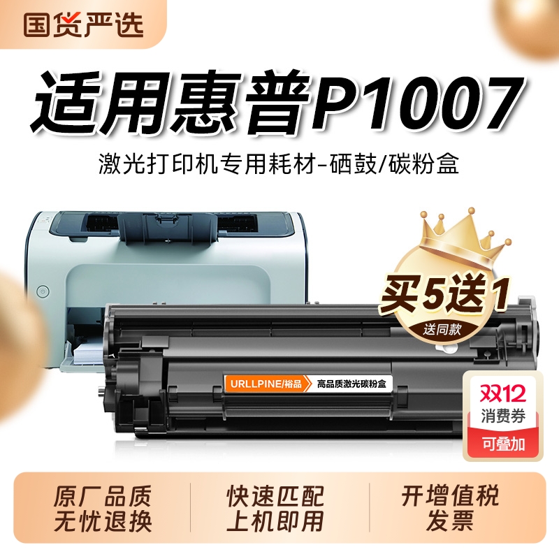适用惠普p1007硒鼓 惠普388a硒鼓打印机墨盒CC388A碳粉墨粉 HP LaserJet P1007墨粉盒可加粉cc388a晒鼓裕品