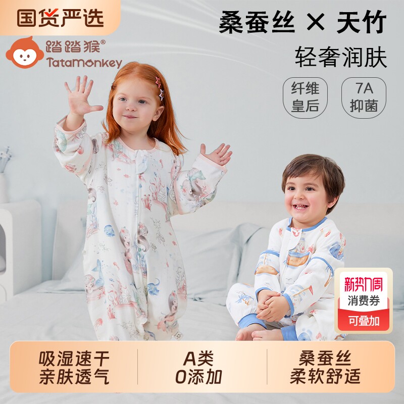 踏踏猴婴儿桑蚕丝睡袋春秋竹棉纱布宝宝分腿儿童夏季防踢被抗菌