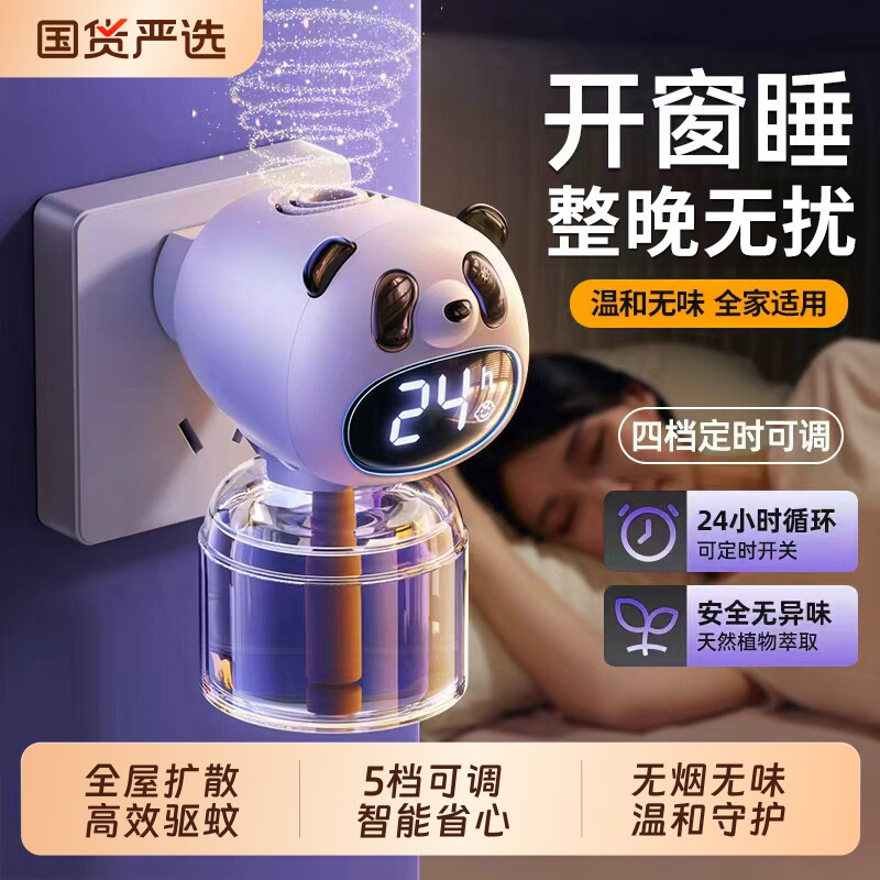 驱蚊神器室内2026新款电蚊香液无味插电式家用电热灭蚊器蚊子定时