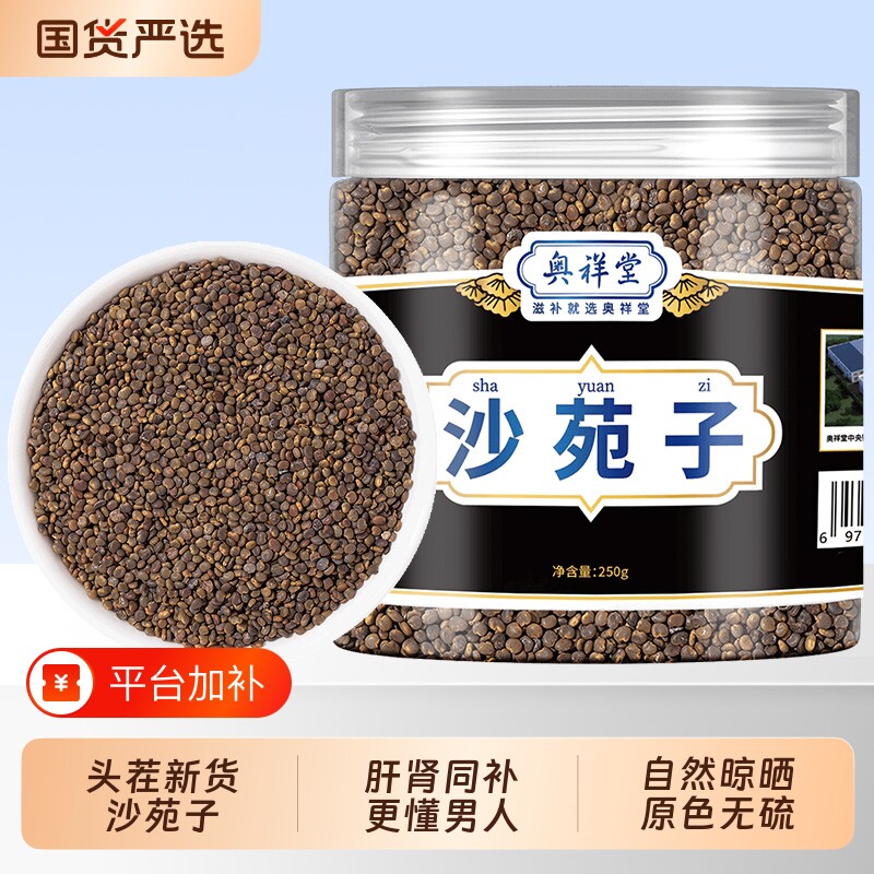 沙苑子中新货沙苑子茶正品药材官方旗舰店沙苑蒺藜泡水泡茶颗粒